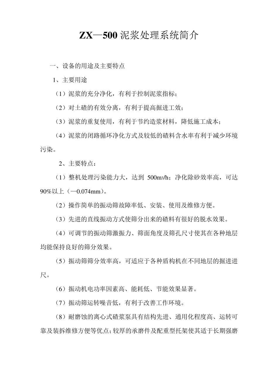 泥水处理系统方案_第1页