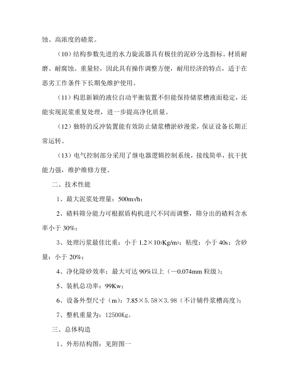 泥水处理系统方案_第2页