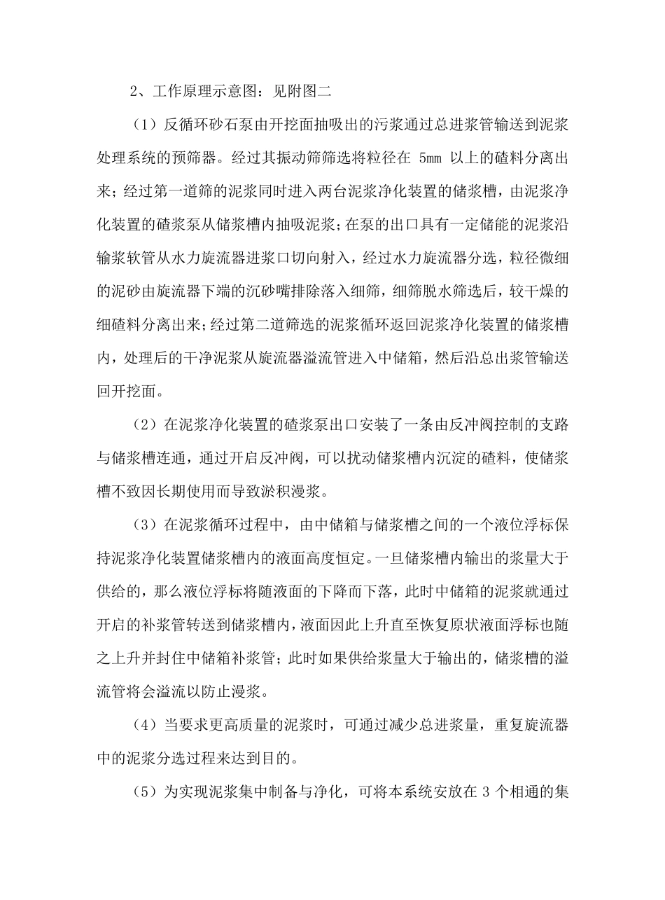 泥水处理系统方案_第3页