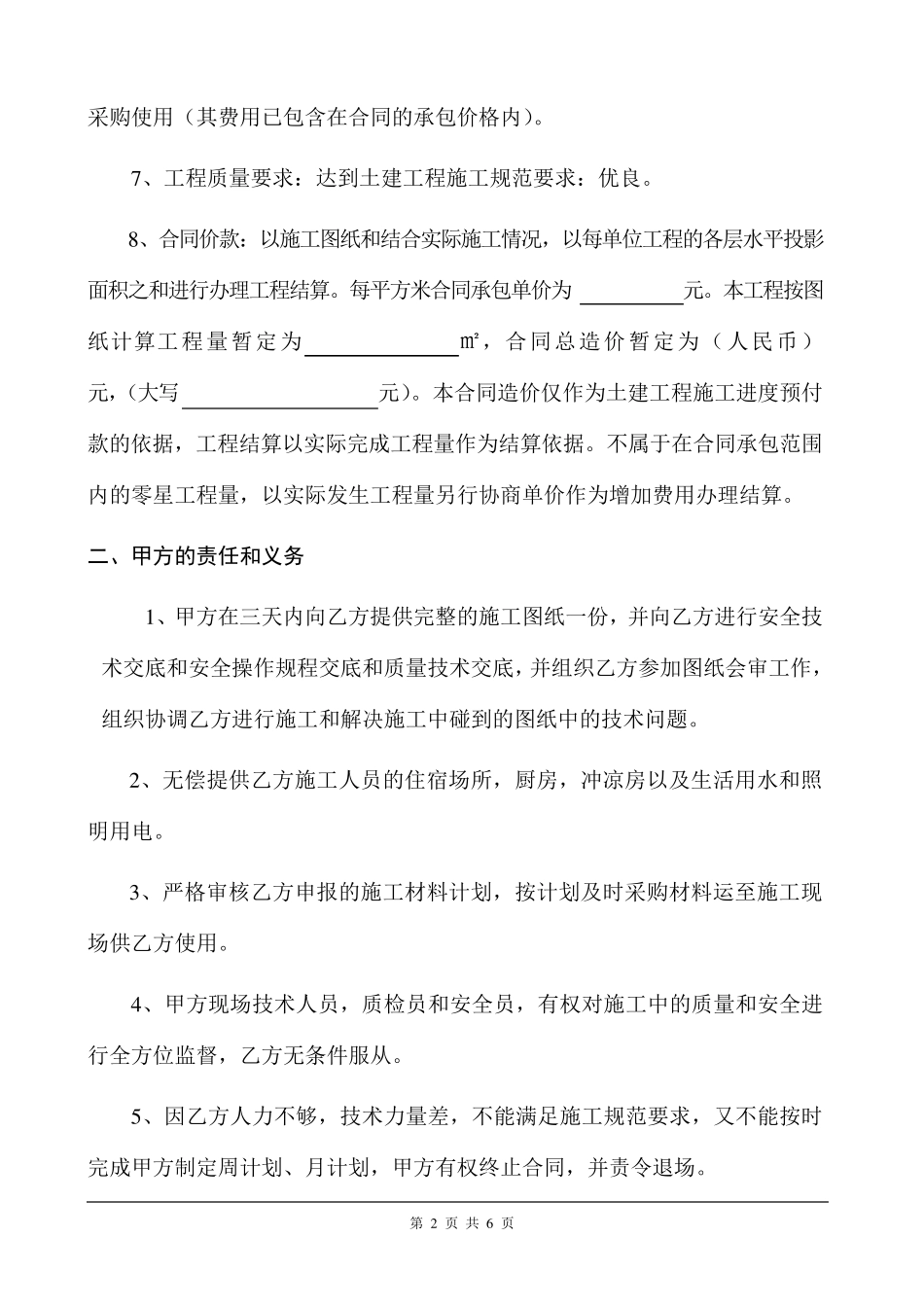 泥水工程承包合同_第2页