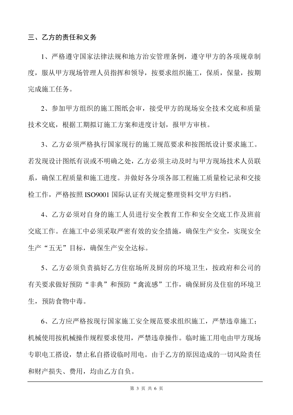 泥水工程承包合同_第3页