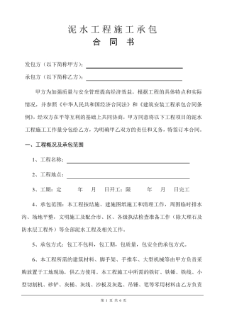 泥水工程承包合同