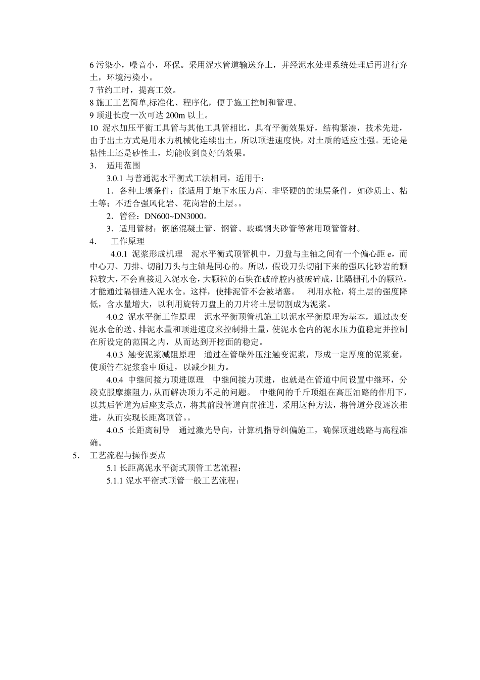 泥水平衡施工工法_第2页