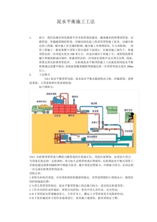 泥水平衡施工工法