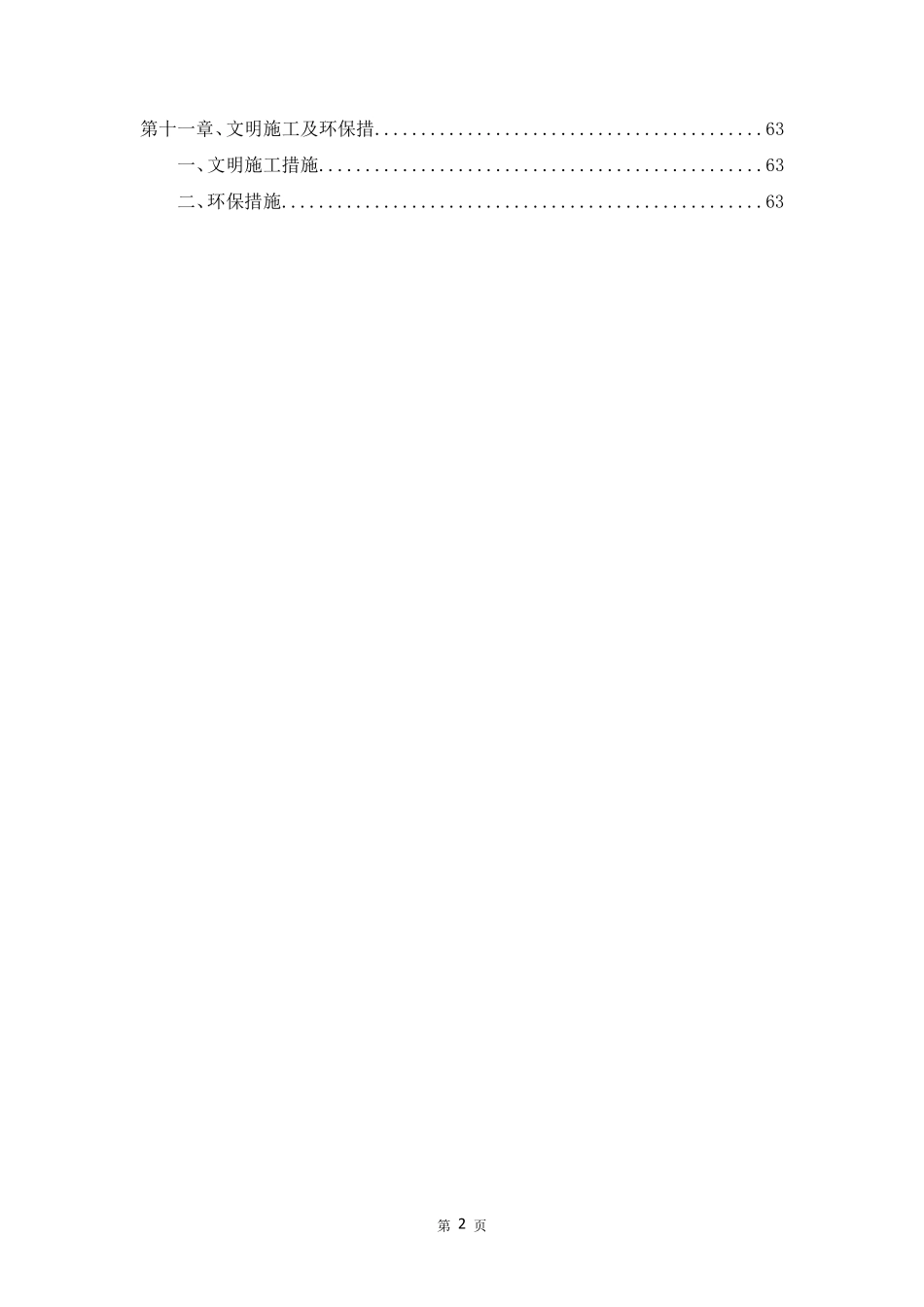 泥水平衡机械顶管施工专项方案_第3页