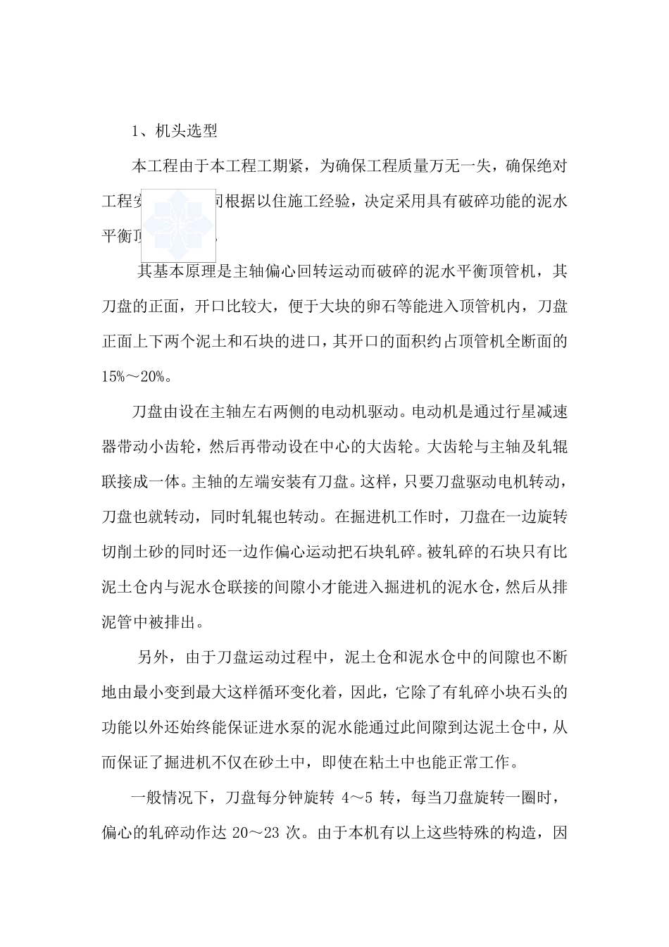 泥水平衡机械顶管顶力计算_第2页