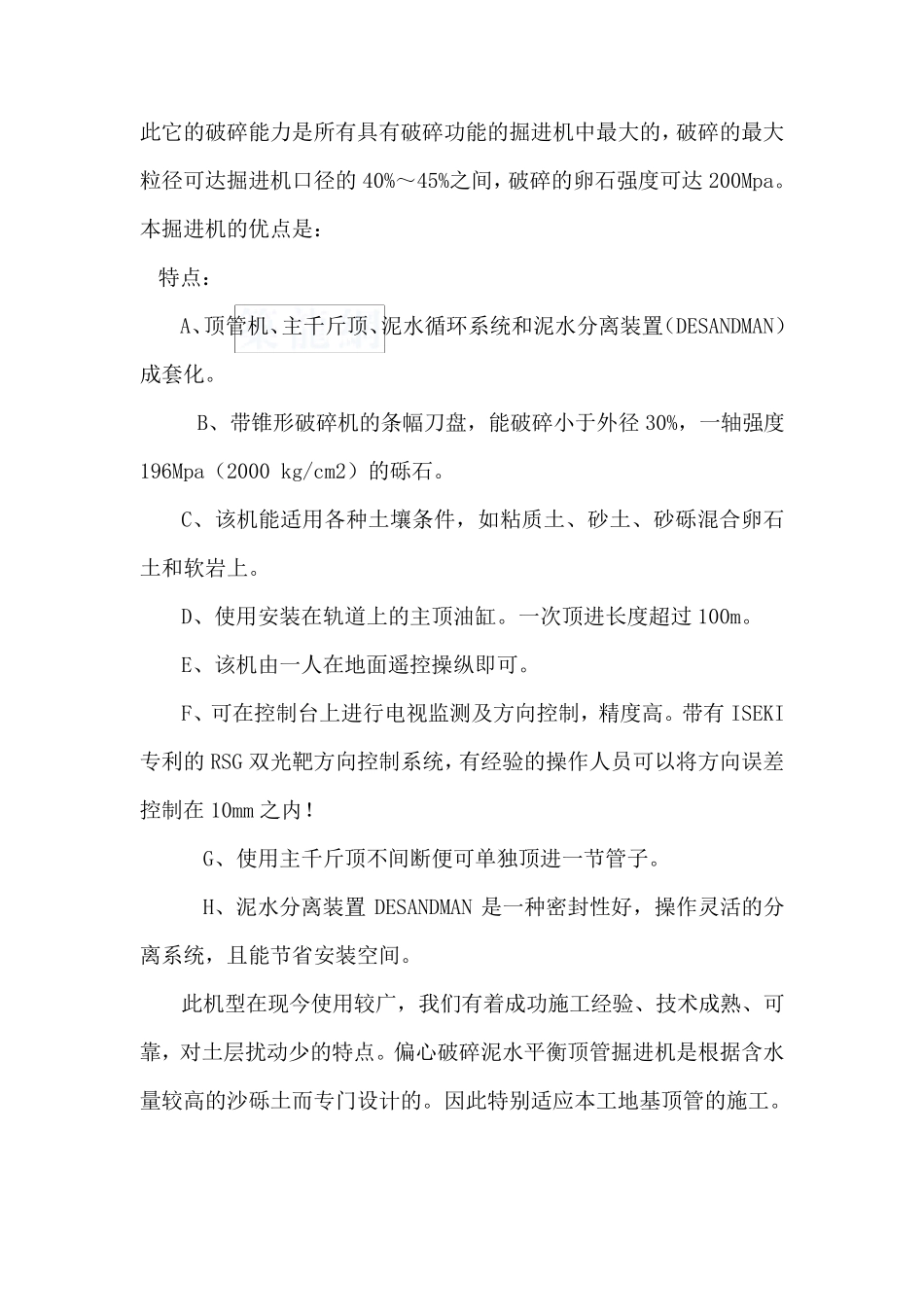 泥水平衡机械顶管顶力计算_第3页