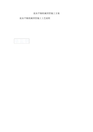 泥水平衡机械顶管顶力计算