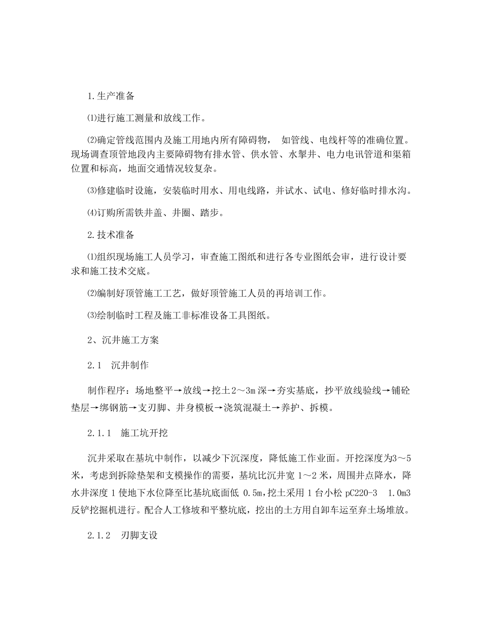 泥水平衡管顶管施工方案_第1页