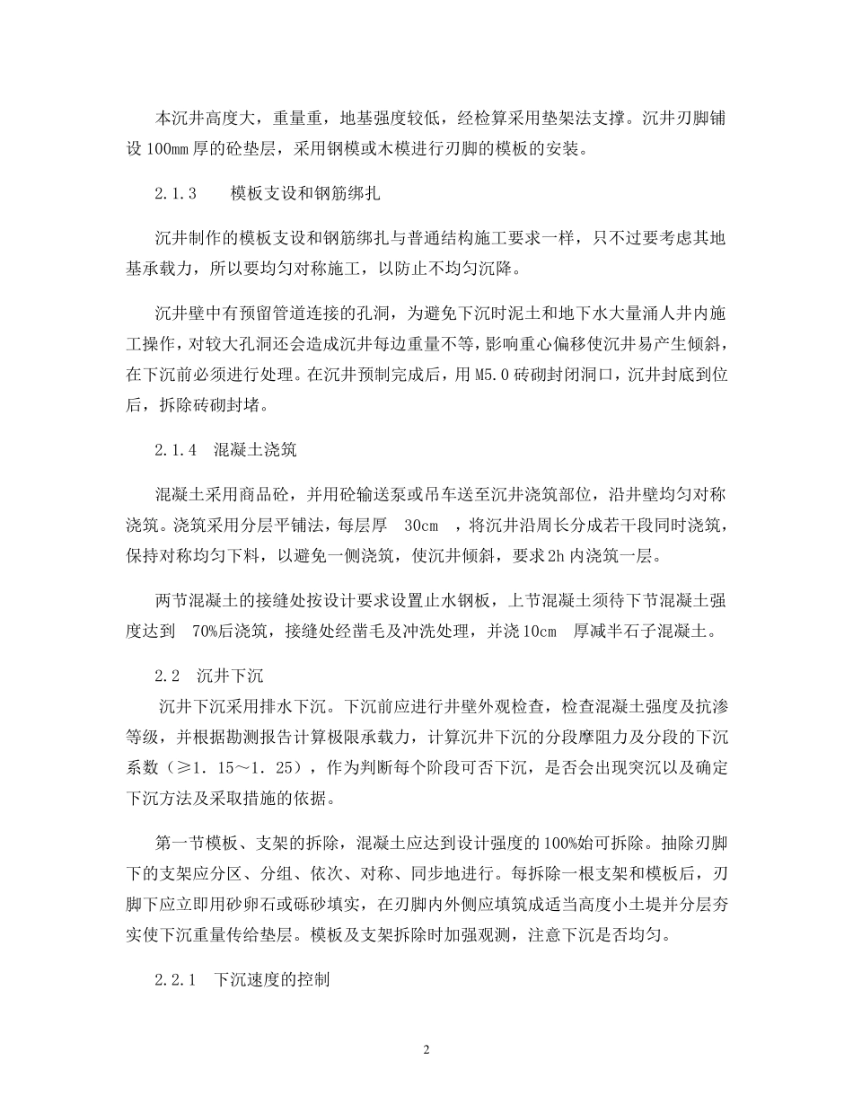 泥水平衡管顶管施工方案_第2页