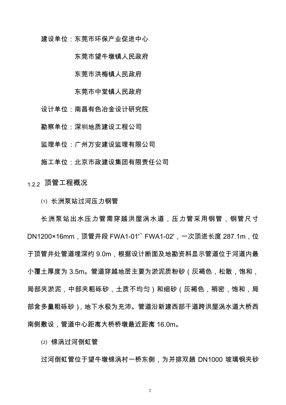 泥水平衡顶管施工专项方案_第2页