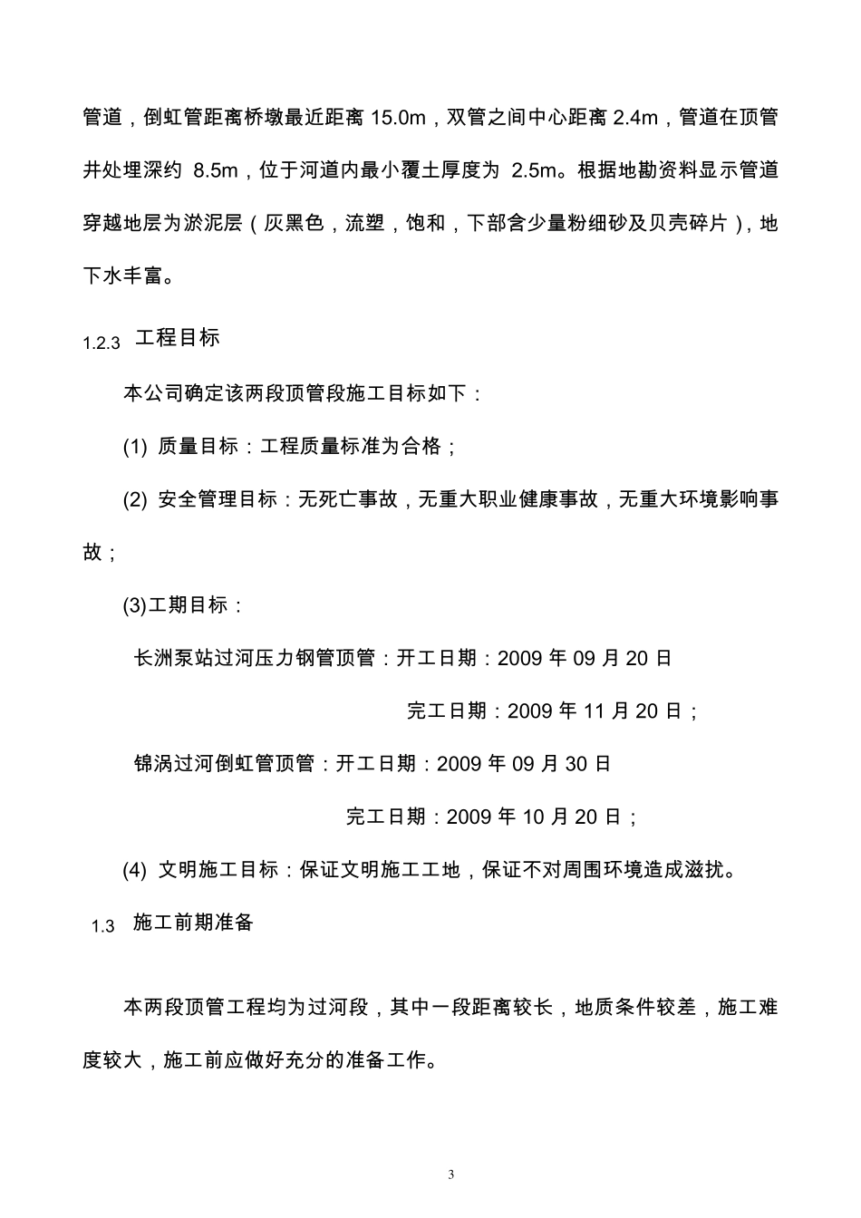 泥水平衡顶管施工专项方案_第3页