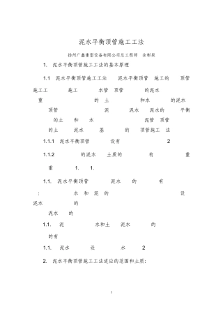 泥水平衡顶管施工工法