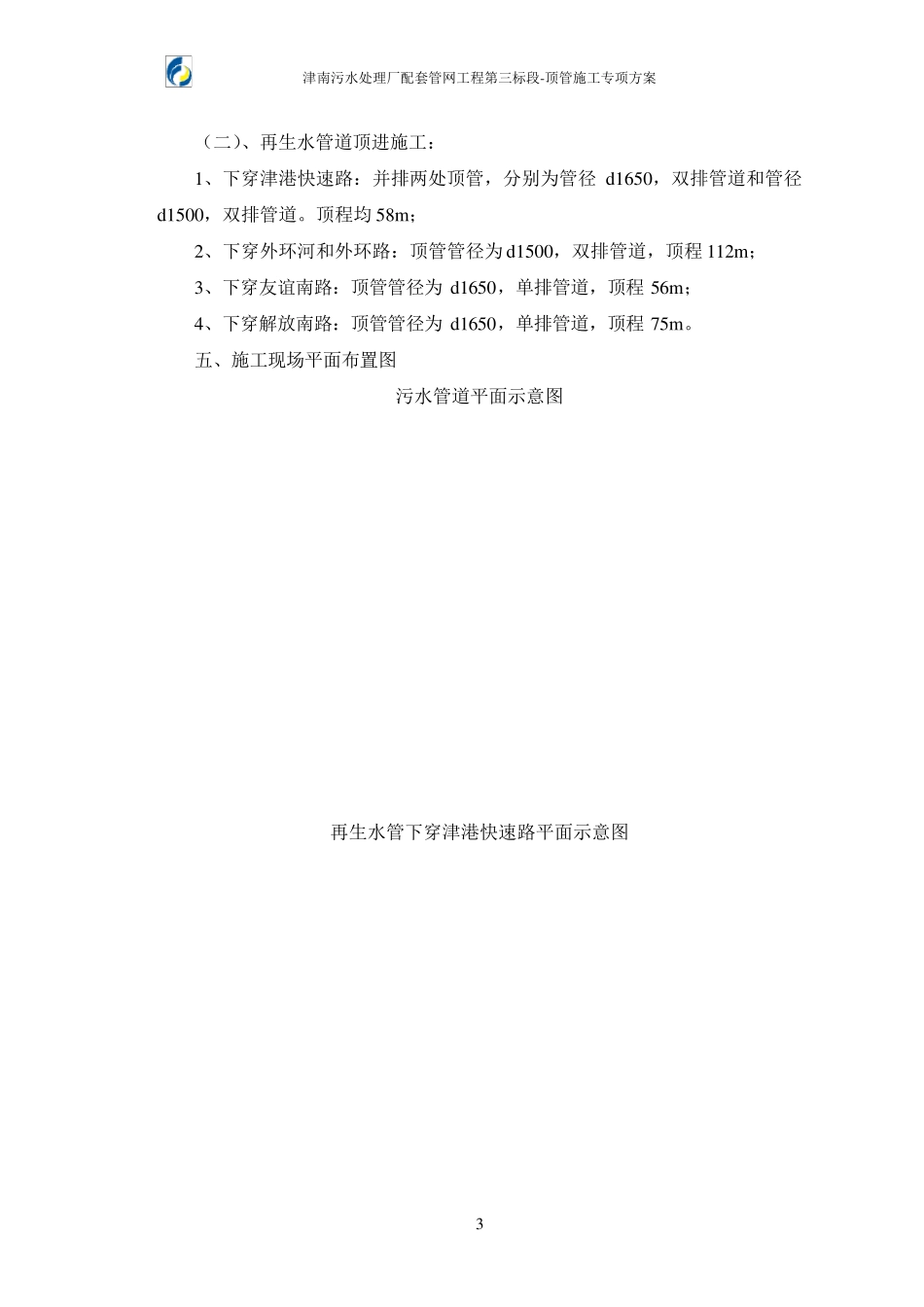 泥水平衡顶管施工方案_第3页