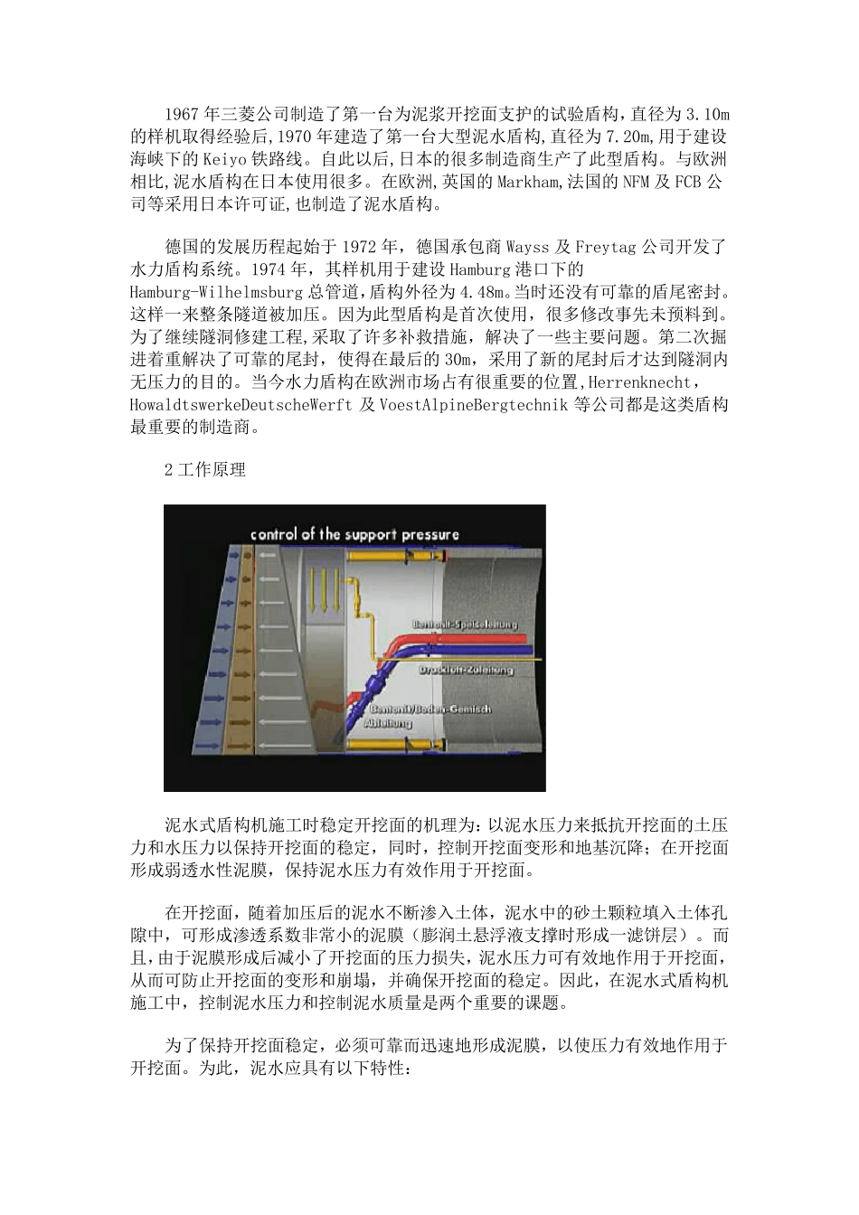 泥水式盾构机发展概况及工作原理_第2页