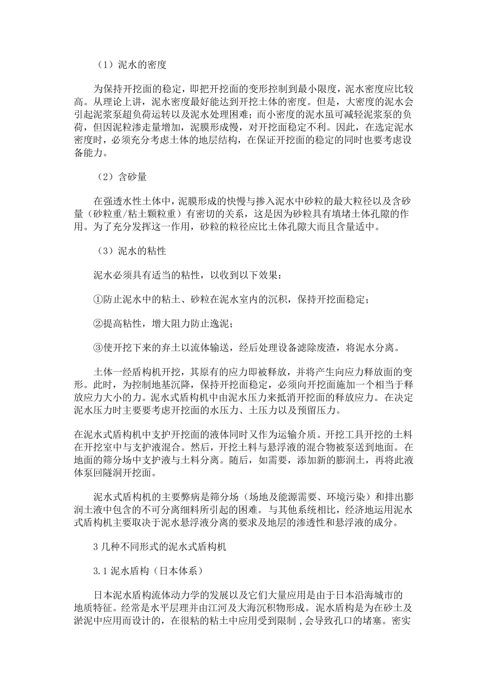 泥水式盾构机发展概况及工作原理_第3页