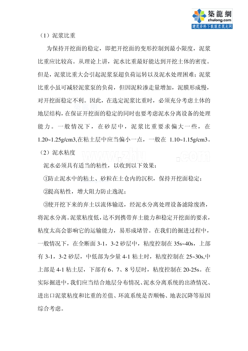 泥水盾构机操作总结_第2页