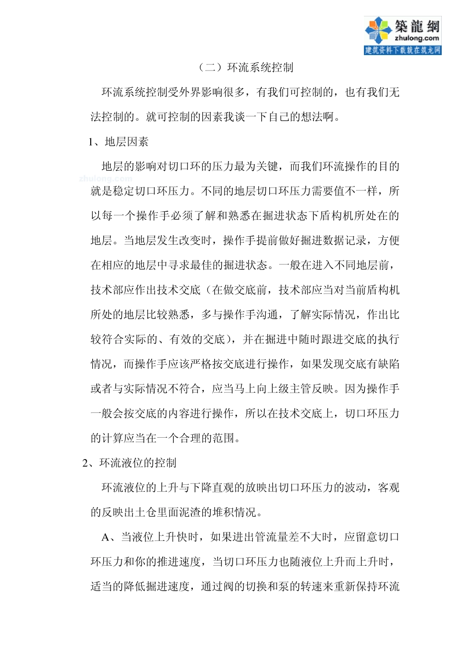 泥水盾构机操作总结_第3页
