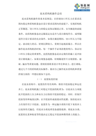 泥水盾构机操作总结