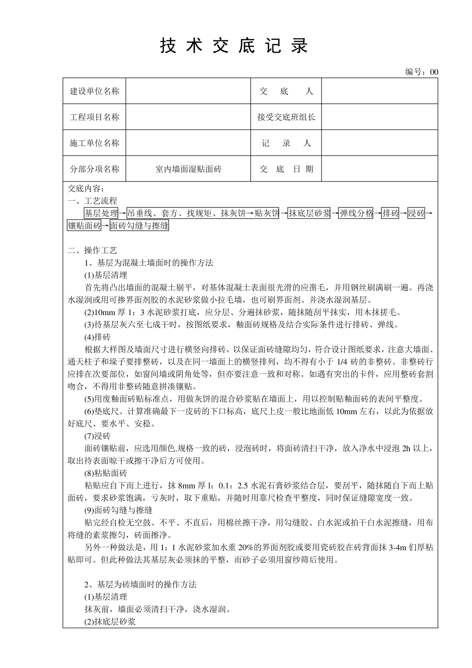 泥水部分技术交底_第1页