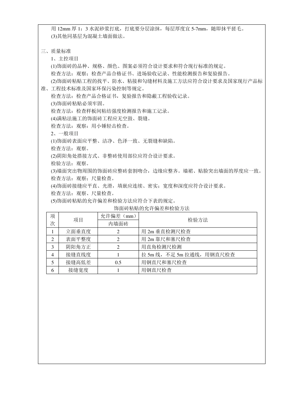 泥水部分技术交底_第2页