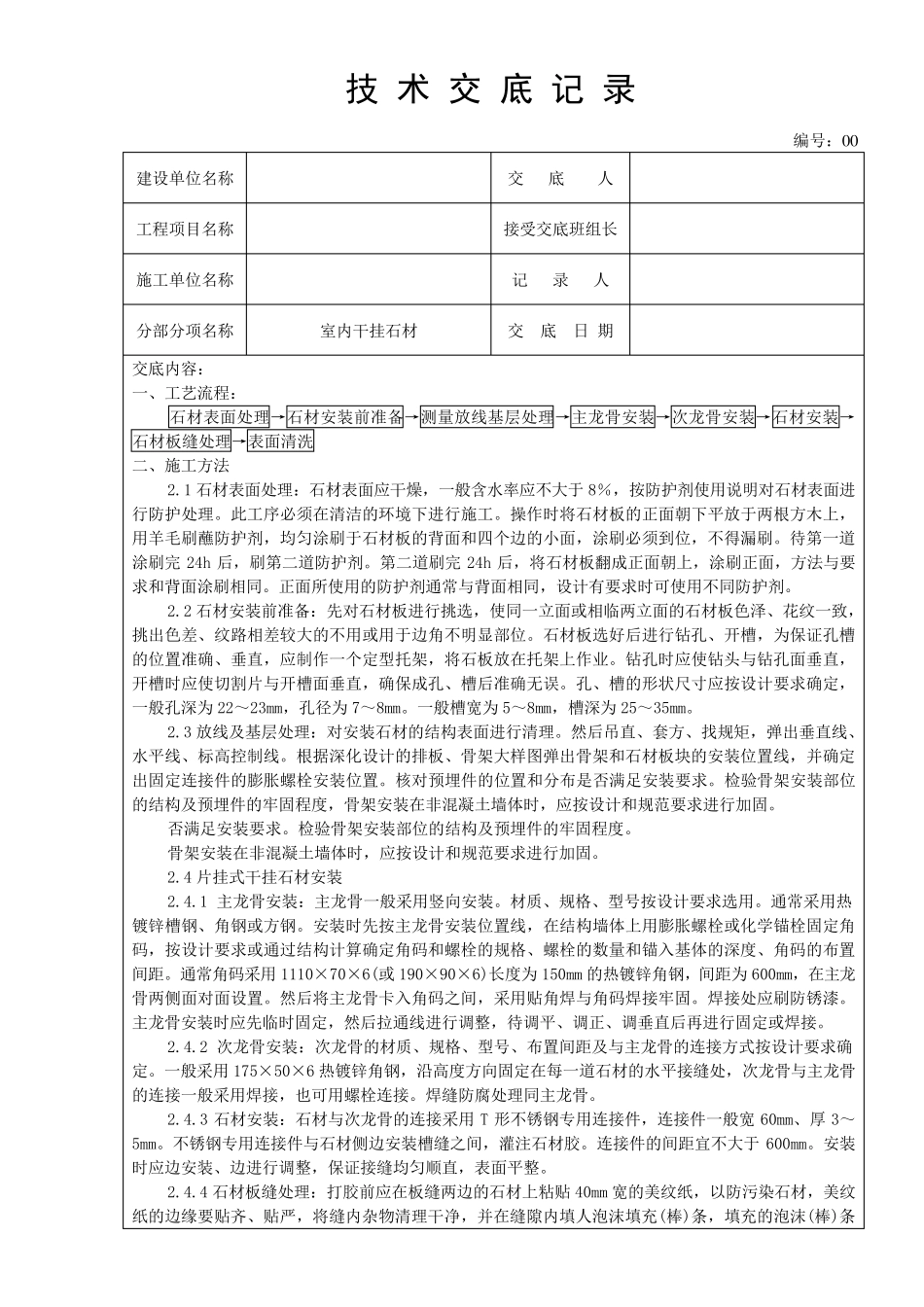 泥水部分技术交底_第3页