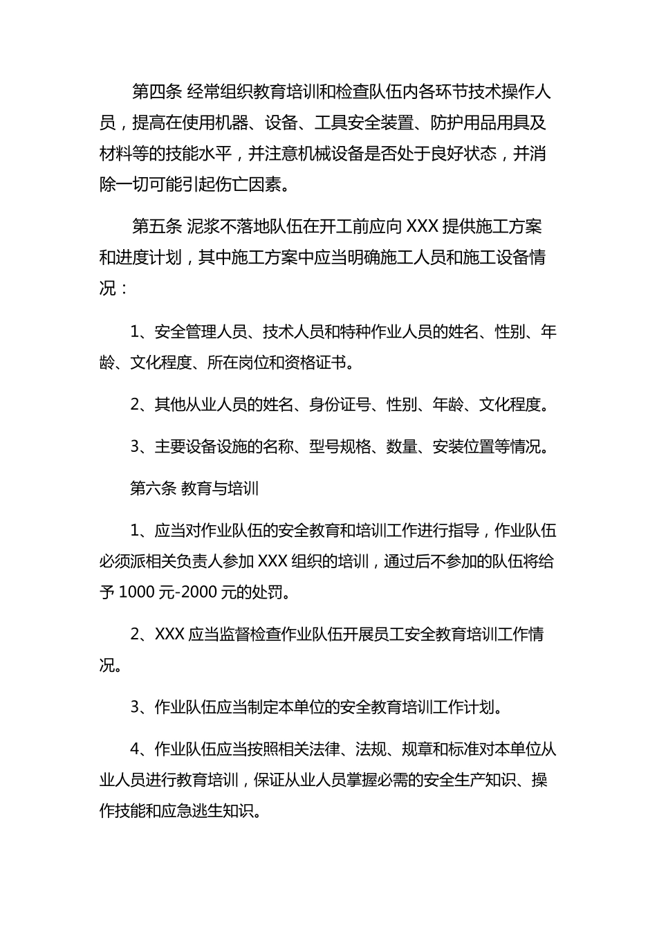 泥浆不落地(随钻清洁生产)管理制度_第2页