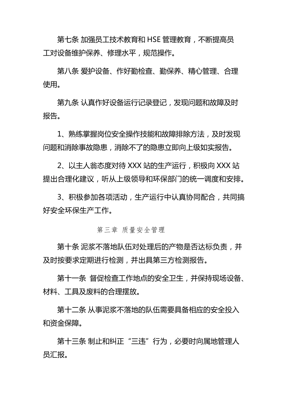 泥浆不落地(随钻清洁生产)管理制度_第3页