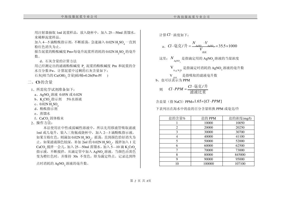 泥浆化学分析方法_第2页
