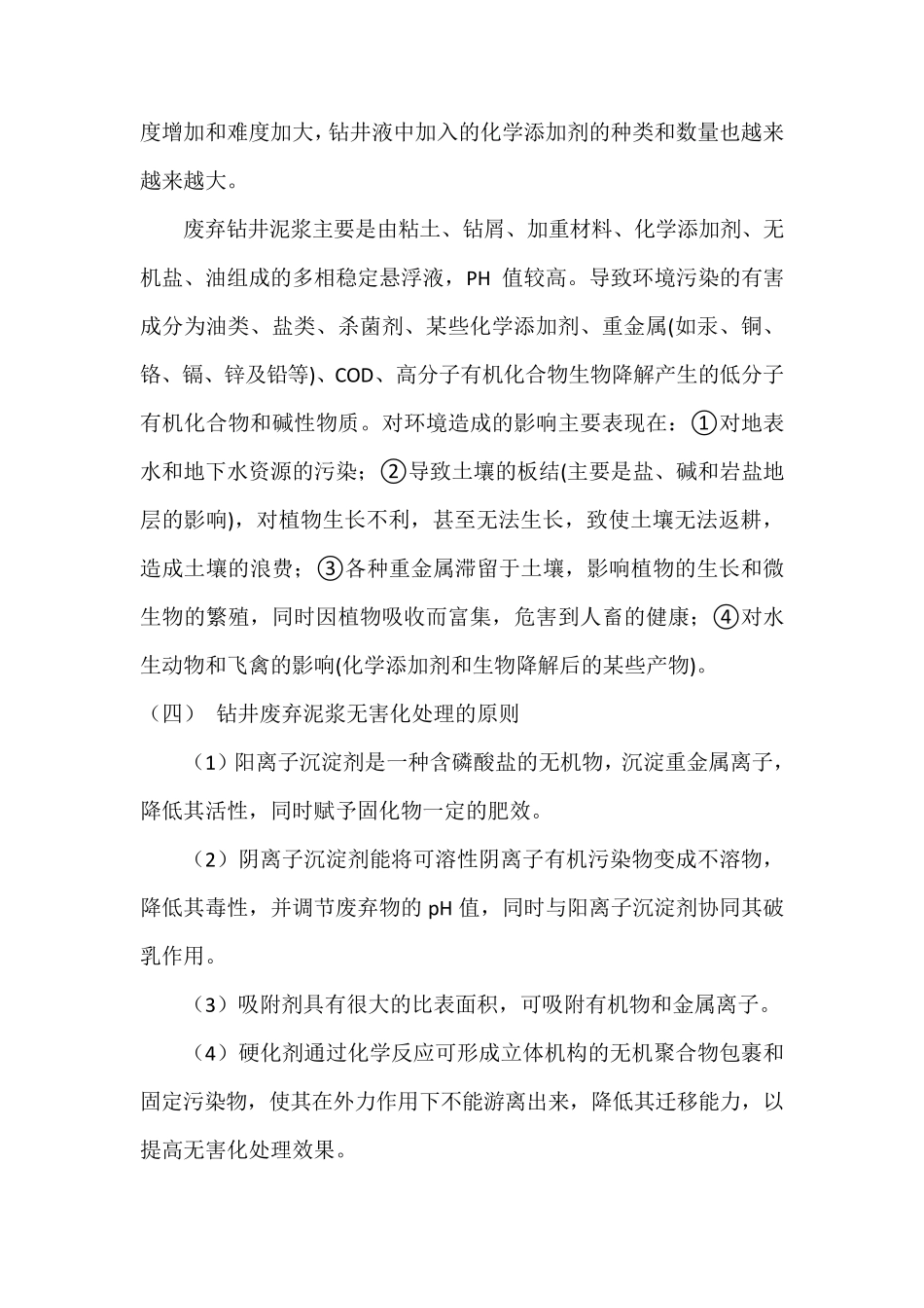 泥浆固化施工方案_第2页