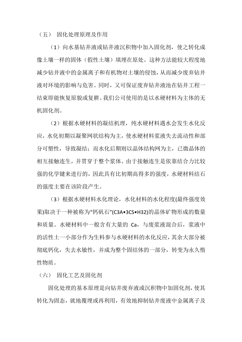 泥浆固化施工方案_第3页