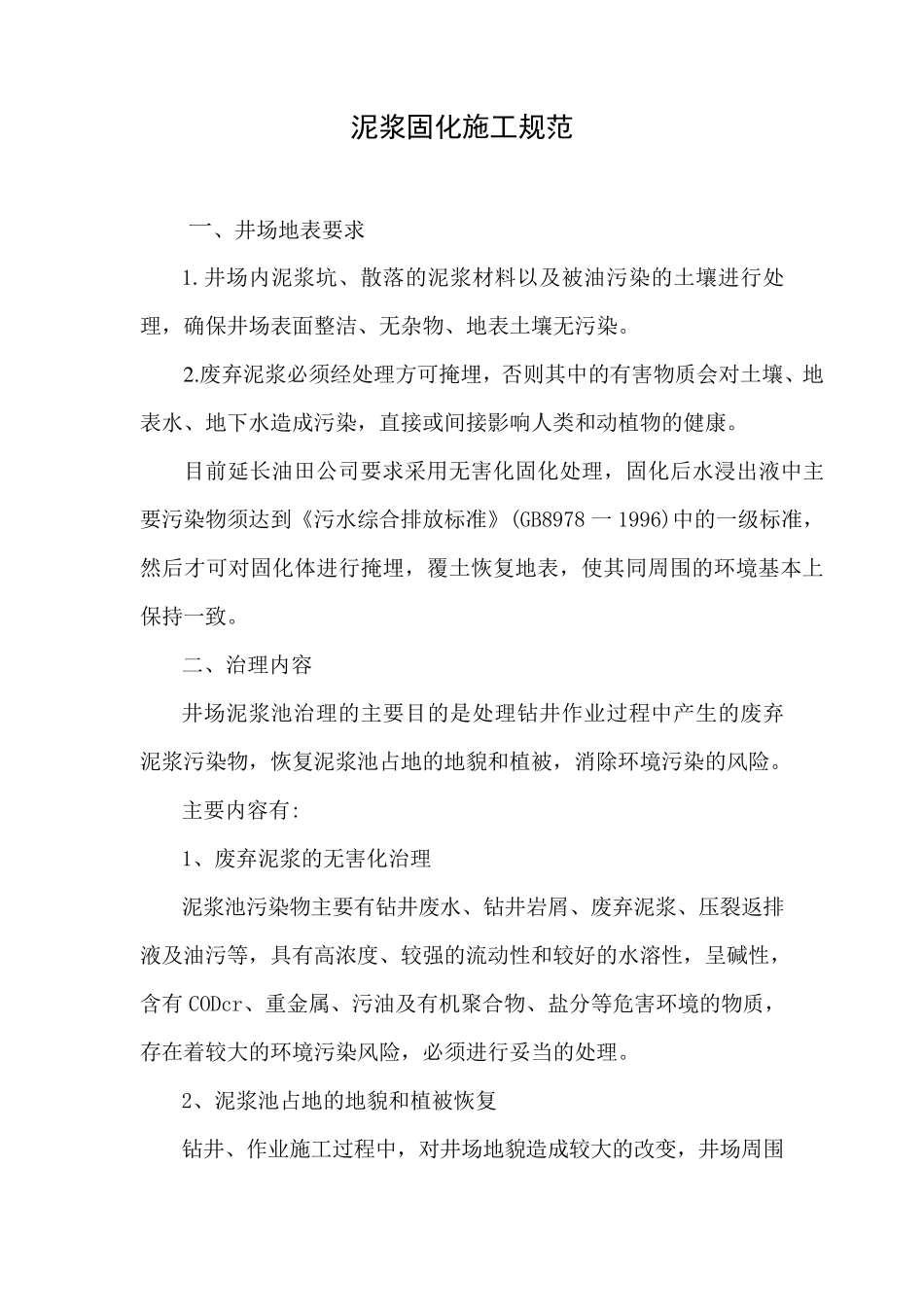 泥浆固化标准最新_第2页