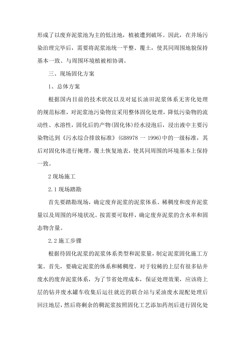 泥浆固化标准最新_第3页