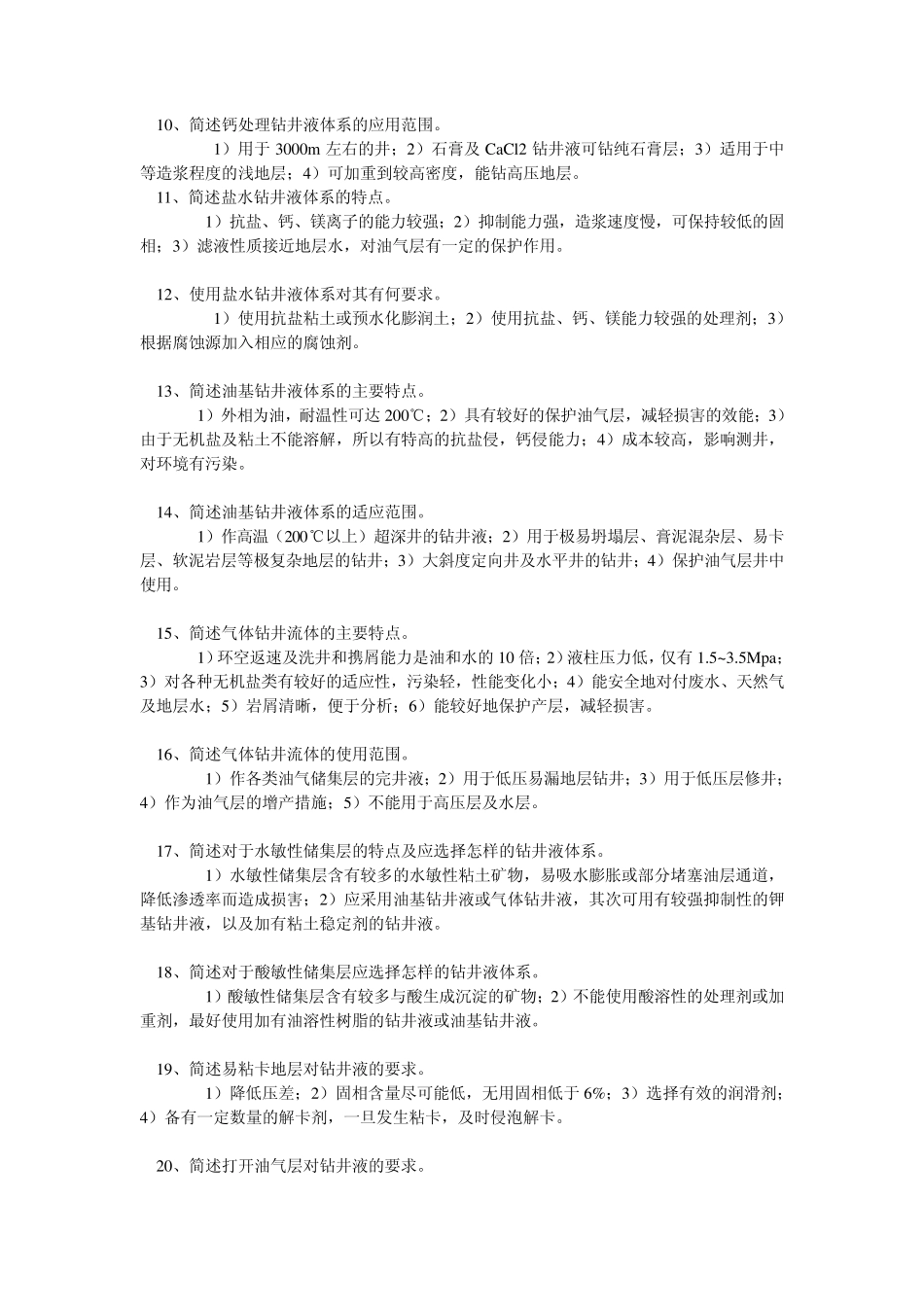 泥浆基础知识_第2页