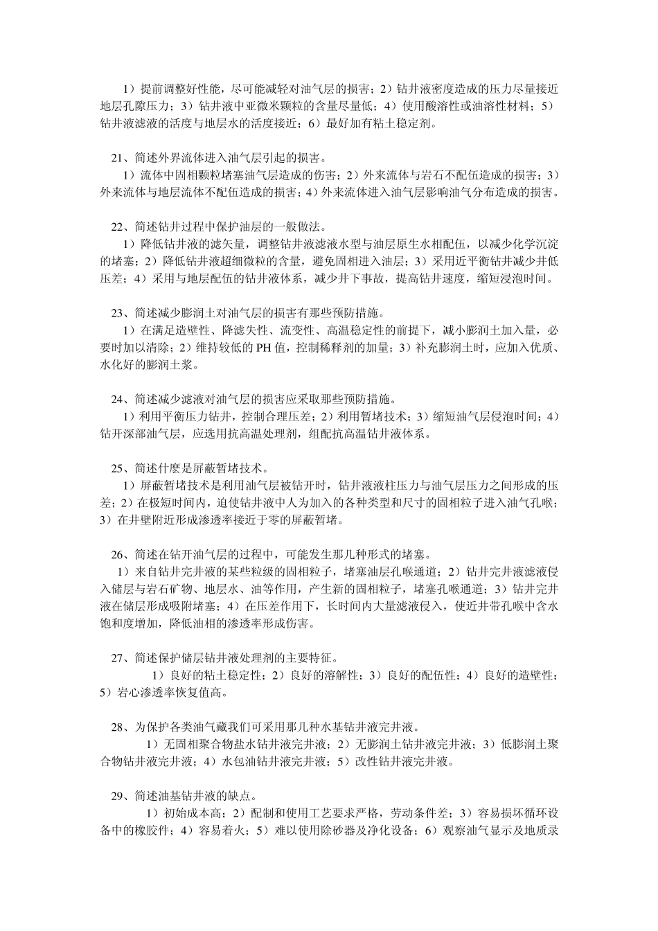 泥浆基础知识_第3页