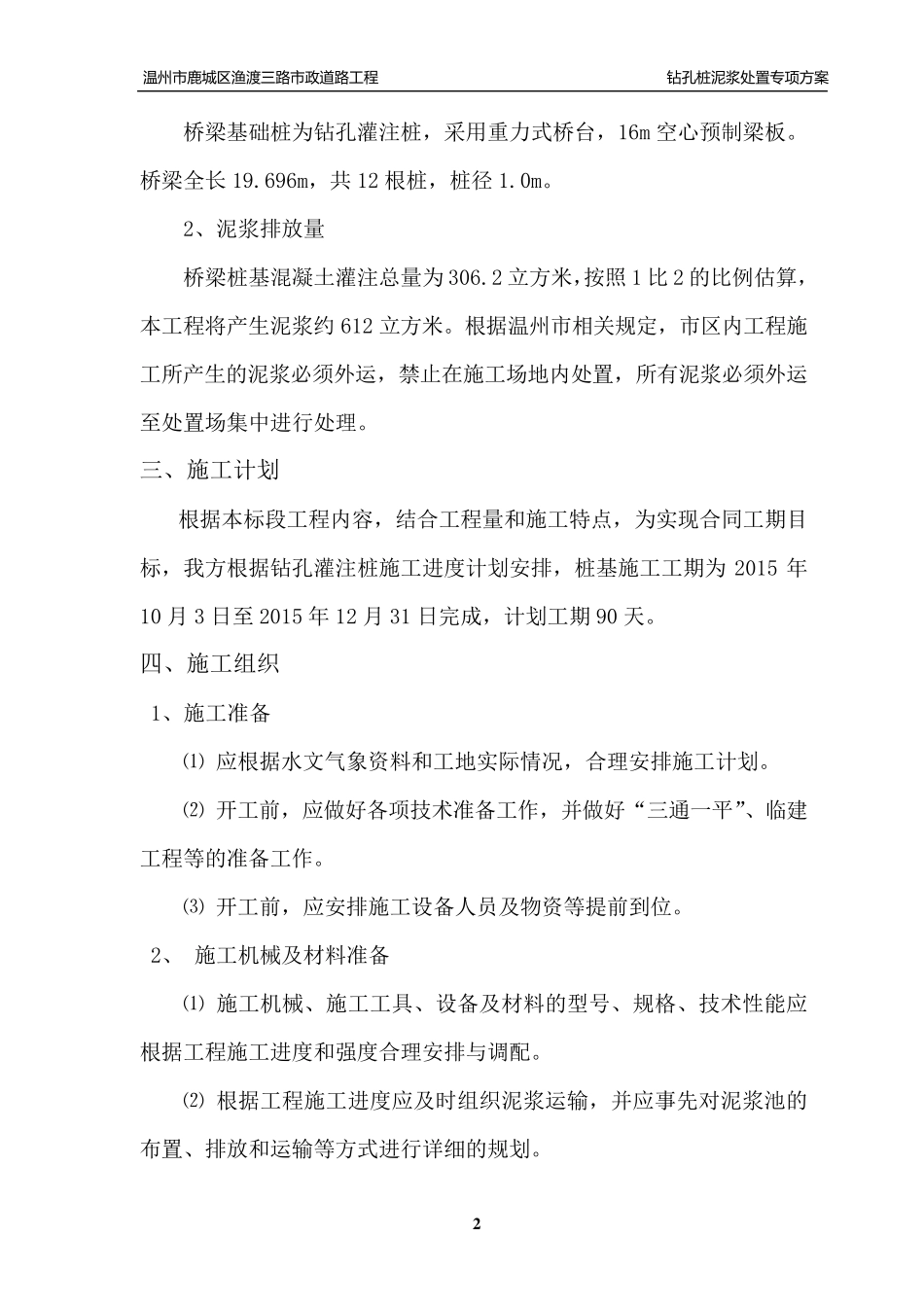 泥浆处置专项方案_第2页