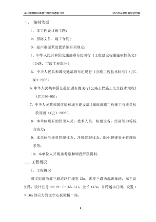 泥浆处置专项方案