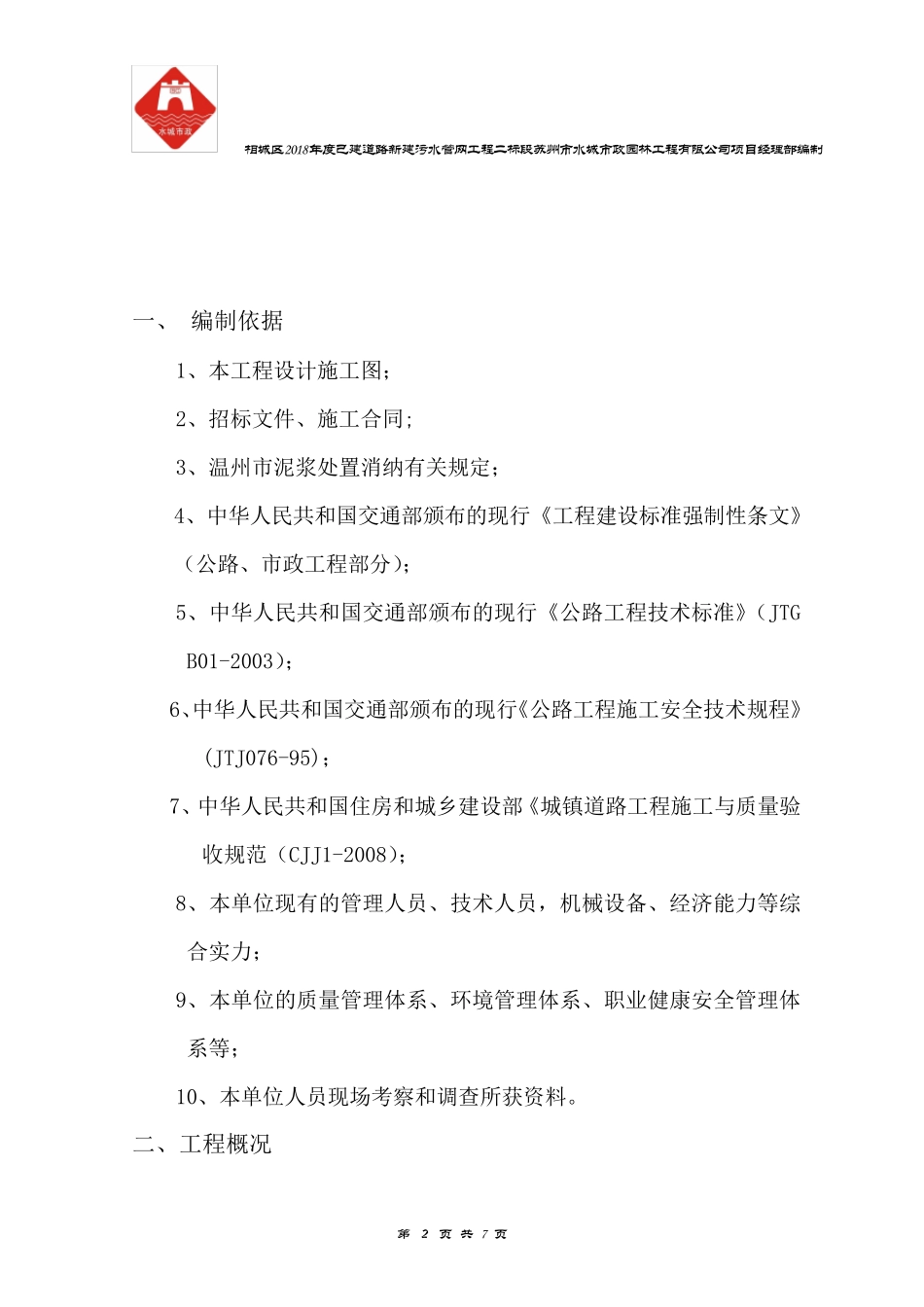 泥浆处置施工方案_第2页