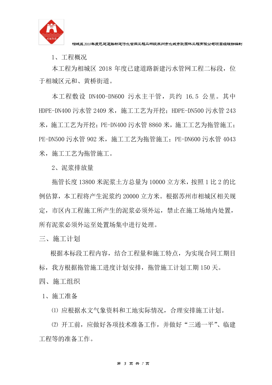 泥浆处置施工方案_第3页