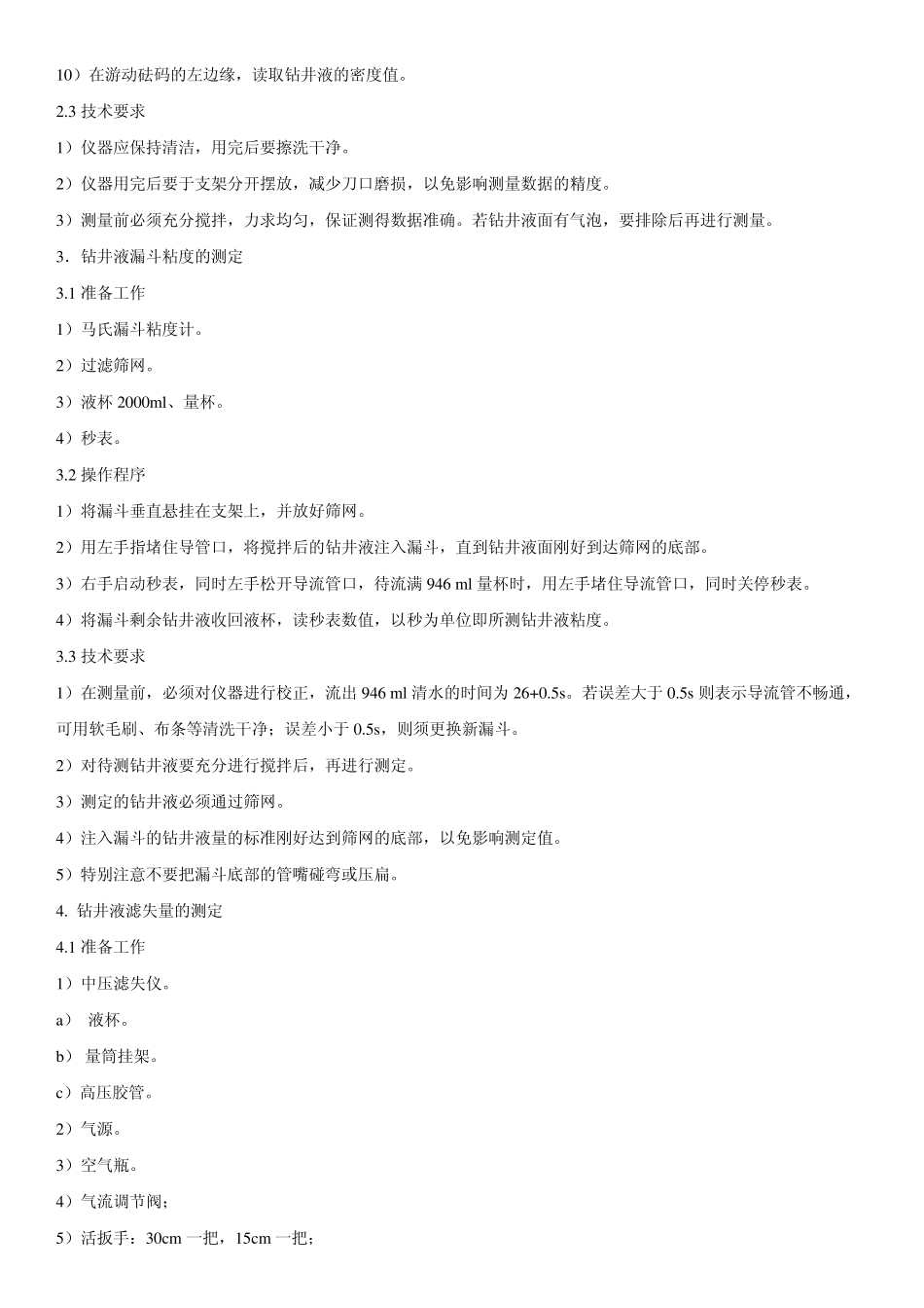 泥浆工岗位操作规程_第2页