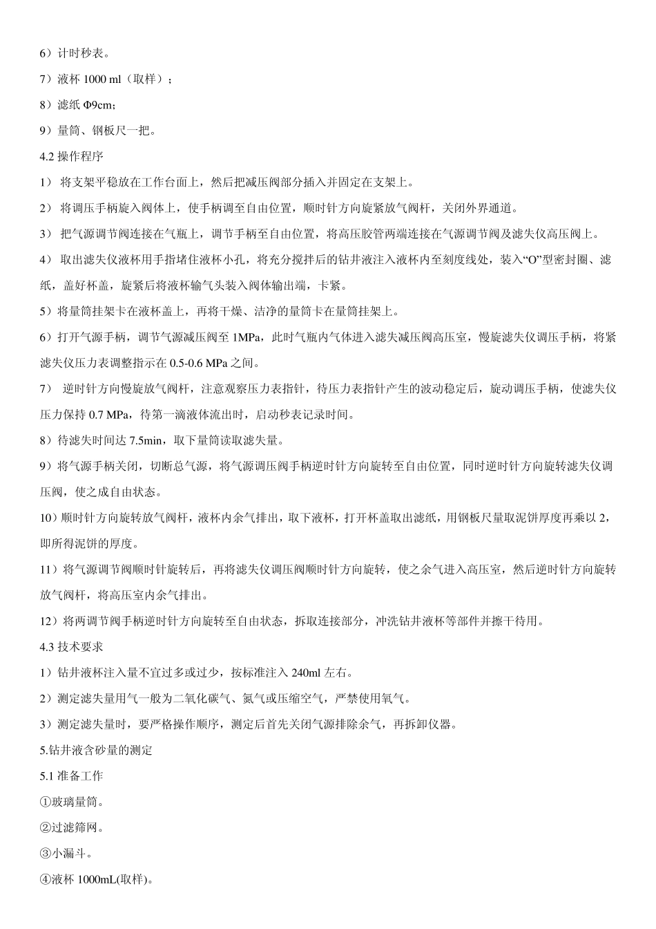 泥浆工岗位操作规程_第3页