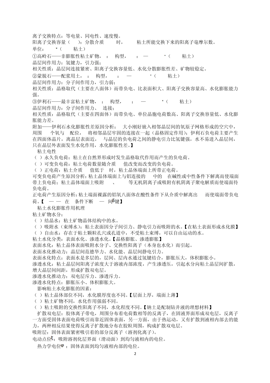 泥浆工艺原理复习资料(自动保存的)_第2页