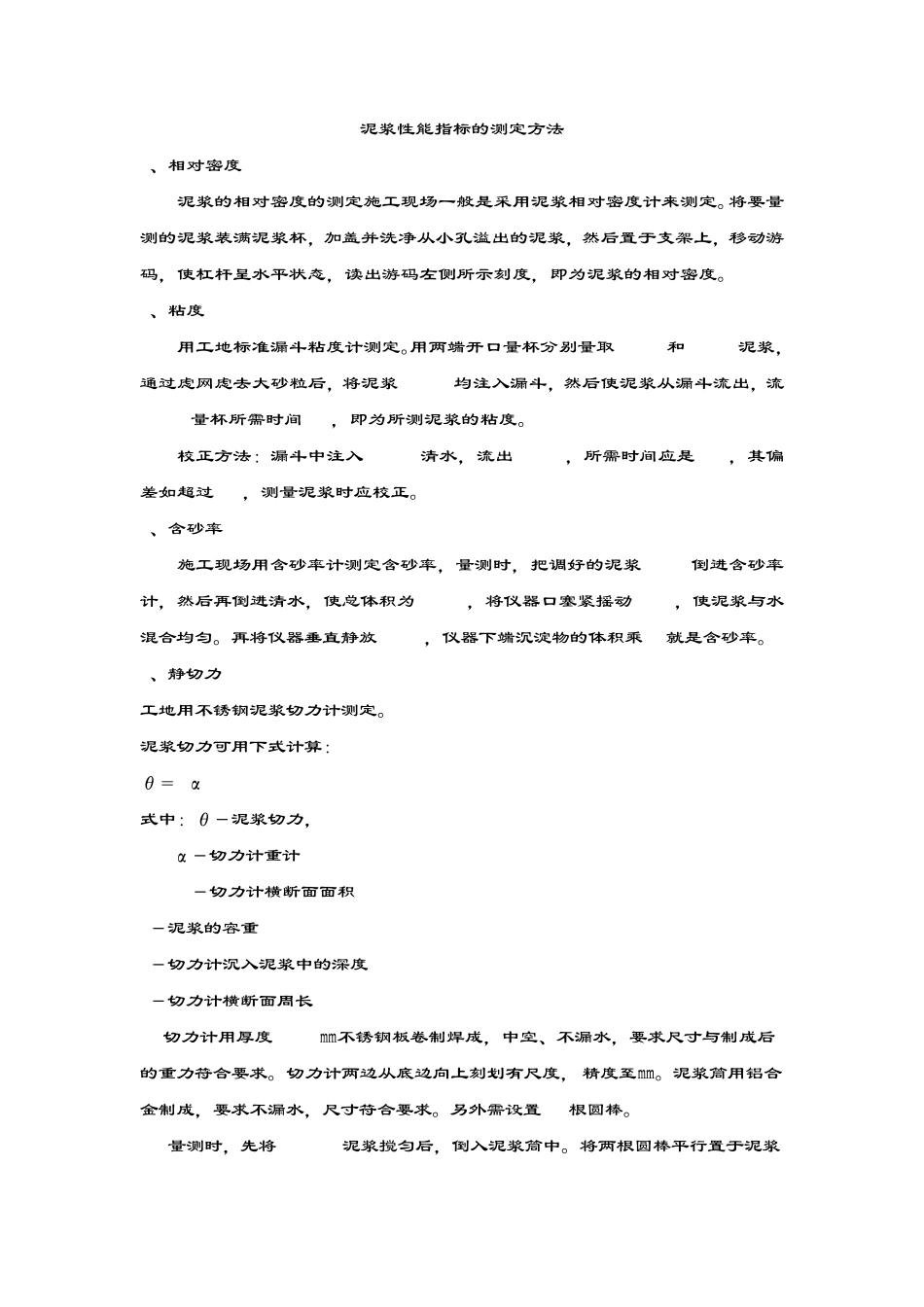 泥浆性能指标的测定方法_第1页