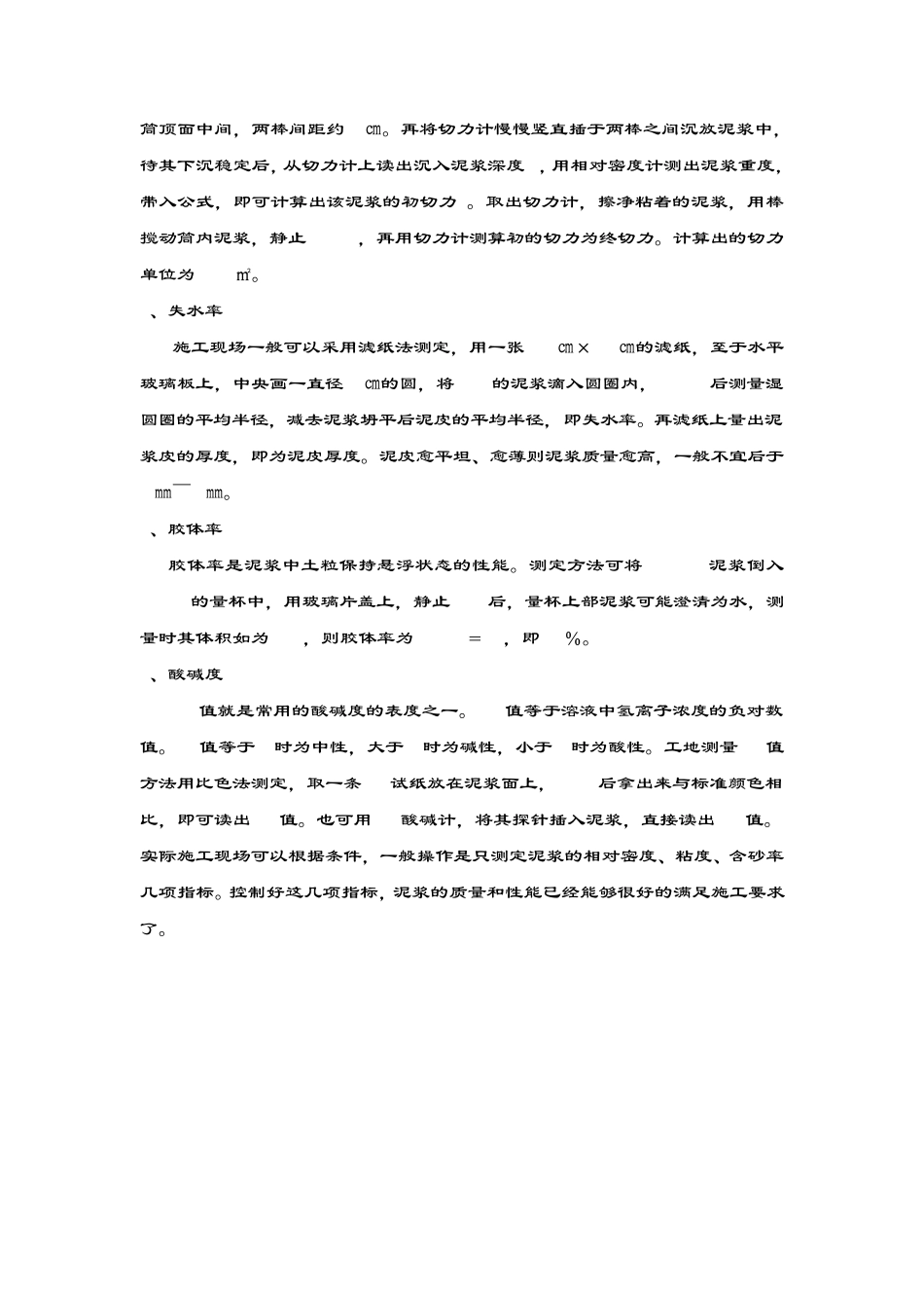 泥浆性能指标的测定方法_第2页