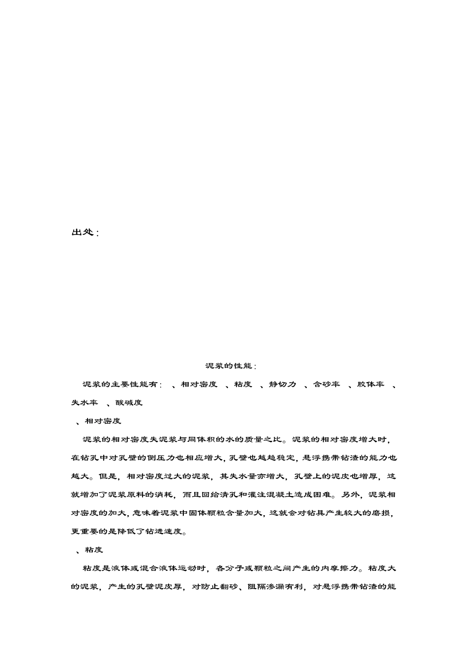 泥浆性能指标的测定方法_第3页