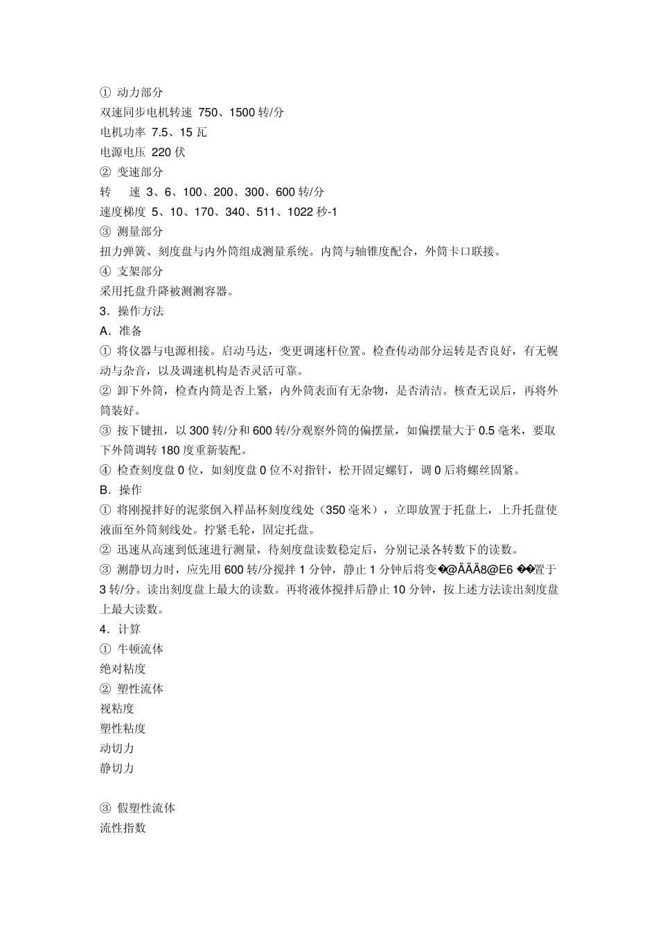 泥浆性能检测_第2页