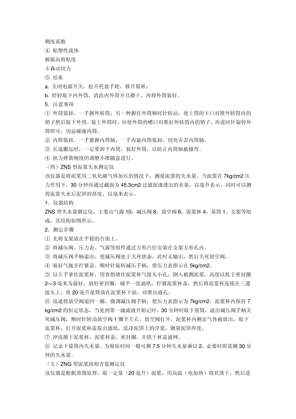 泥浆性能检测_第3页