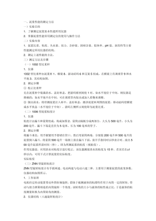 泥浆性能检测