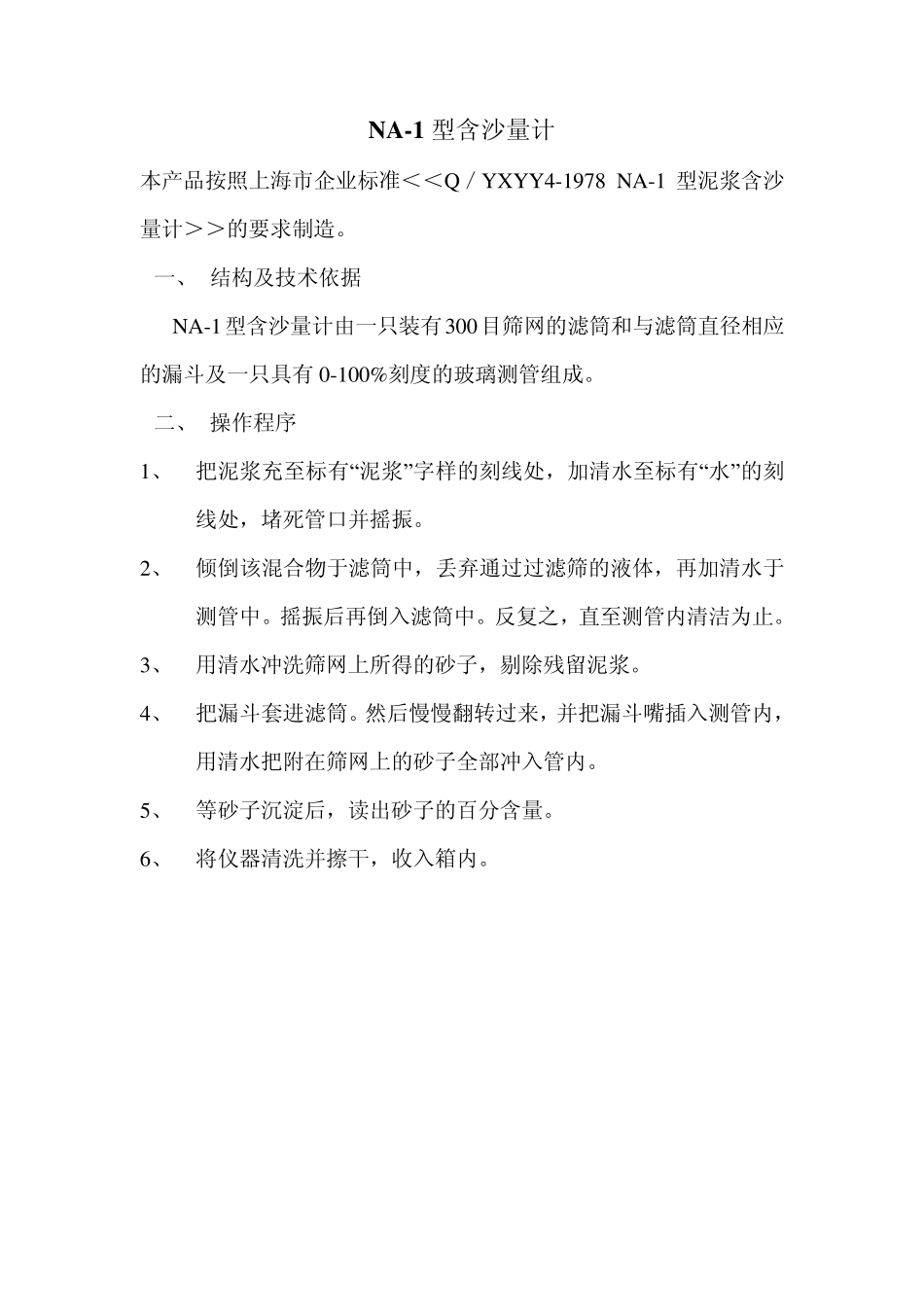 泥浆性能检测仪器使用说明书_第2页