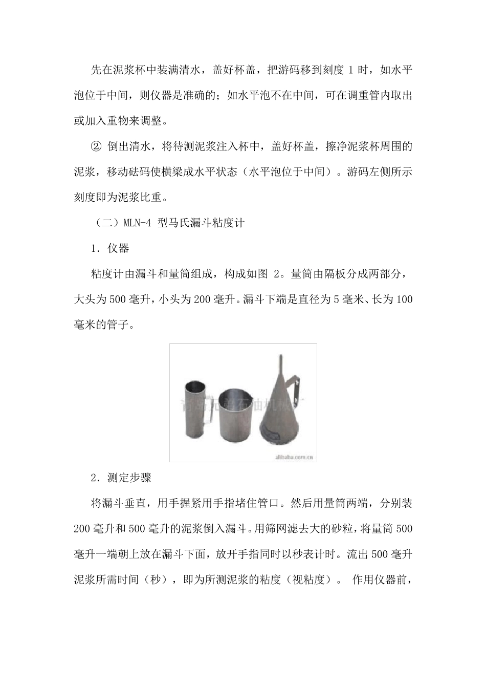 泥浆性能的测定方法_第2页